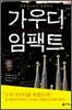 가우디 임팩트