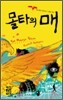몰타의 매