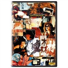 중경삼림 : HD 텔레시네