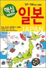 핵심 100배 일본