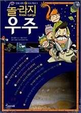 놀라지 우주