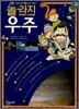 놀라지 우주