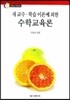 수학교육론