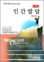 요점 인간발달