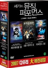 세기의 뮤직 퍼포먼스 박스세트 (3 Disc+Book)