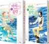 마리가 연주하는 음악 1~2권 세트