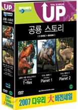 디스커버리 채널 - 공룡 스토리 박스세트 : 공룡의제왕 티라노사우르스+다이노 플래닛 1+다이노 플래닛 2