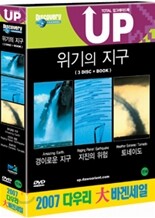 디스커버리 채널 - 위기의 지구 박스세트 : 경이로운 지구+지진의 위험+토네이도