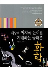 화학