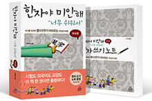 한자야 미안해 "너무 쉬워서" 부수편