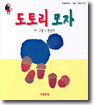 도토리 모자