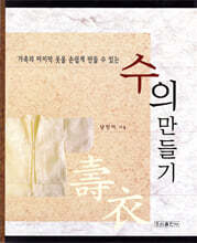 수의만들기