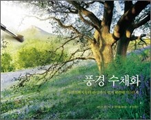 풍경 수채화