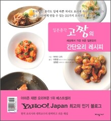 일본총각 고짱의 간단요리 레시피