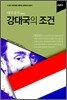 강대국의 조건 : 네덜란드