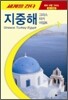 세계를 간다 지중해