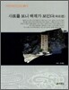 사료를 보니 백제가 보인다 (국외편)