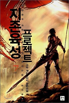 지존 육성 프로젝트 7