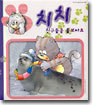 치치 친구들을 돌보아요