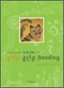 풀어쓴 중단문 Reading