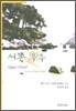 서쪽 부두 (20세기 프랑스 희곡선 9)