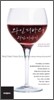 와인디바의 와인이야기