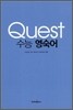 Quest 수능 영숙어