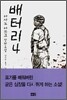 배터리 4