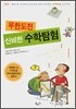 무한도전 신비한 수학탐험
