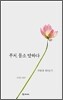 부처, 몸소 말하다