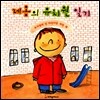 레옹의 유치원 일기