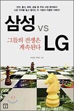 삼성 vs LG