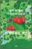 멀리 더 멀리 가까이 더 가까이 자세히 보는 자연