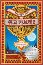 위고 카브레 2