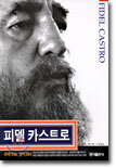 피델 카스트로