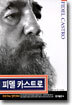 피델 카스트로