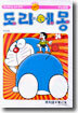 도라에몽 24