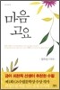 마음 고요