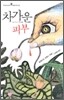차가운 피부