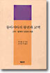 동아시아의 왕권과 교역