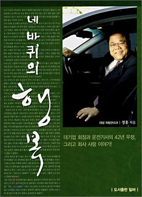 네바퀴의 행복