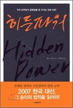 히든 파워 Hidden Power