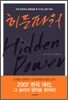 히든 파워 Hidden Power