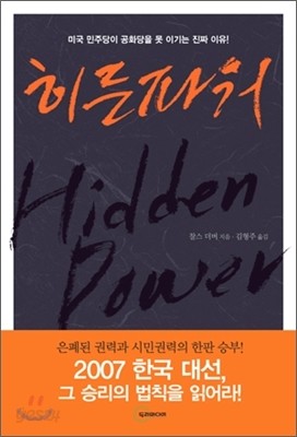 히든 파워 Hidden Power