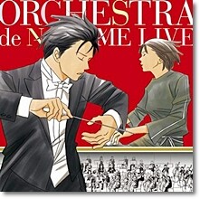 노다메 칸타빌레 라이브 (ORCHESTRA de NODAME LIVE)