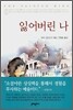 잃어버린 나