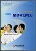 보건복지백서