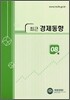 최근 경제동향 2007 8월호