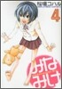 みなみけ 4