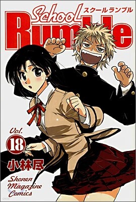 School Rumble 18